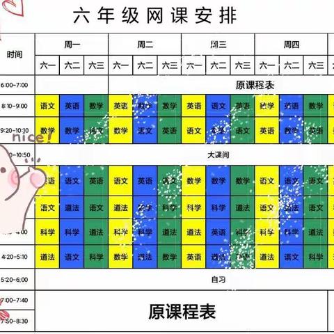 前行必有曙光——正村二中六年级网课进行中