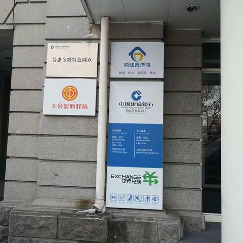 哈尔滨松北支行劳动者港湾展示