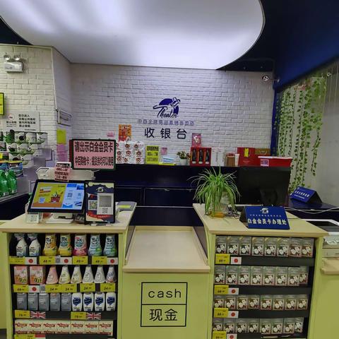 百花直销会员店—2302档邮报换档陈列图片