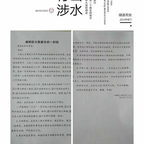 《森林防火，人人有责》——洪上完小对学生进行线上森林防火教育