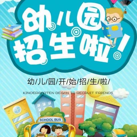 囍迎二十大、永远跟党走、同心护未来|桂井幼儿园2022年秋季开始招生报名啦！