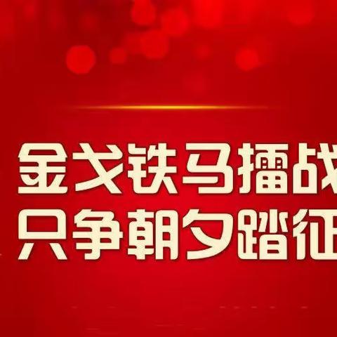 【旺季营销，全面赢战】北大街支行2022年度旺季营销活动纪实