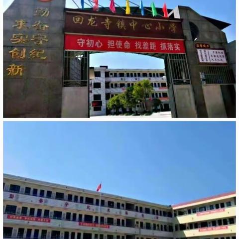 停课不停学，线上共成长 回龙寺镇中心小学 四年级组线上 教学美篇