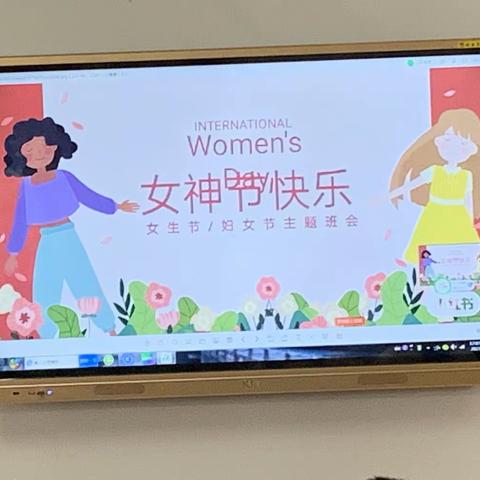 芽一班女神节活动