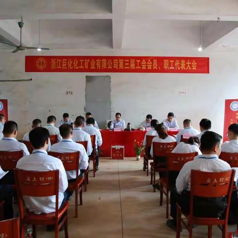 喜迎二十大——工会换届