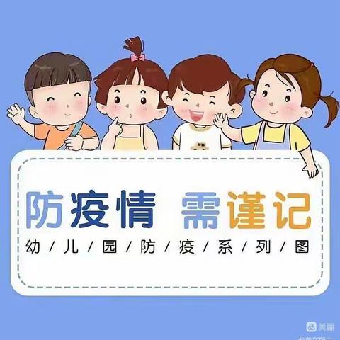 同抗疫，共成长”——童茵幼儿园“做核酸”美篇