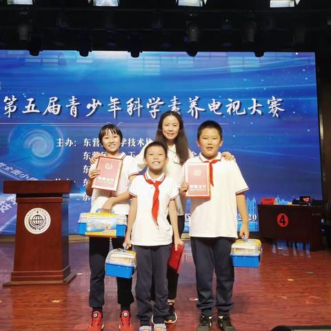 热烈祝贺科技小学代表队在第五届东营区青少年科学素养电视大赛中荣获一等奖！