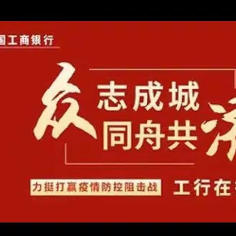 【做人民满意银行】本溪解放路支行助力疫情防控，提升服务质效