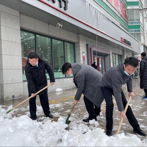 除雪破冰，温情暖冬——解放路支行除雪录