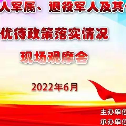 本溪分行成功承办本溪市“军人军属、退役军人及其他优抚对象”优待政策落实情况现场观摩会