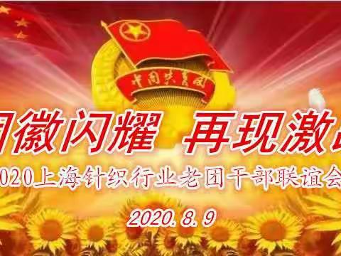 团徽闪耀，再现激昂。