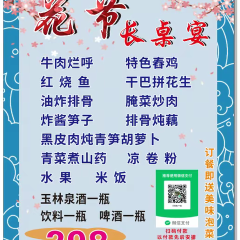 峨山月亮弯赏花节长桌宴于2023年3月18日让我们一起相约月亮弯吧