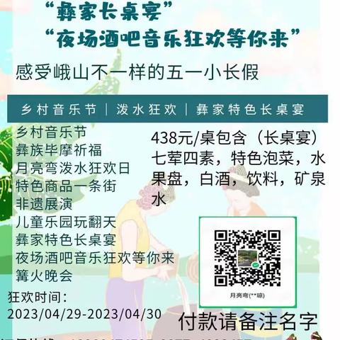 峨山月亮弯农庄五一村音乐狂欢泼水节开始预定了13988474525