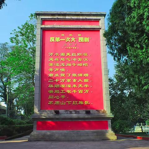 中央苏区全红县、第一次反“围剿”主战场、中国工农红军首届军运会摇篮——永丰