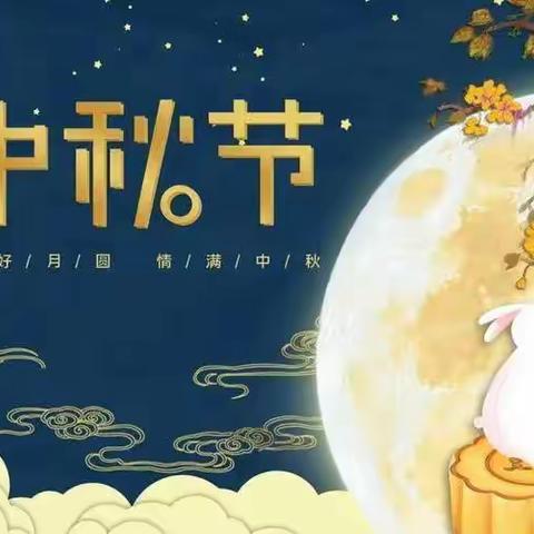 健康安全过中秋—点金石艺星🌟幼儿园宣