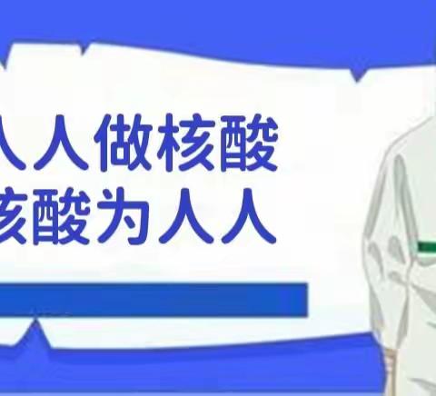 “五有战术”   扎实推进大规模核酸检测工作——拉僧仲街道新苑社区