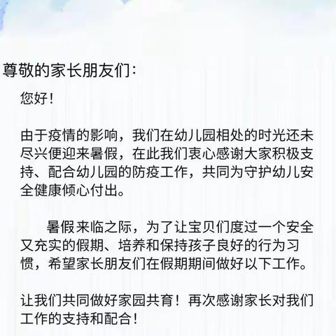 长坡镇新教育幼儿园暑假放假通知与温馨提示！