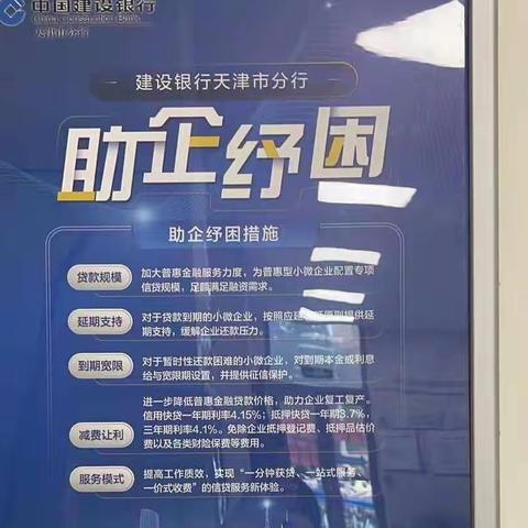 南开支行全员合力推动助企纾困政策落地