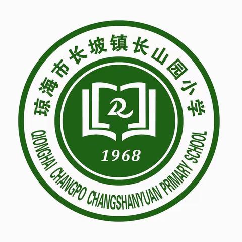快乐过寒假，平安过大年——长山园小学2019年秋季寒假致家长的一封信