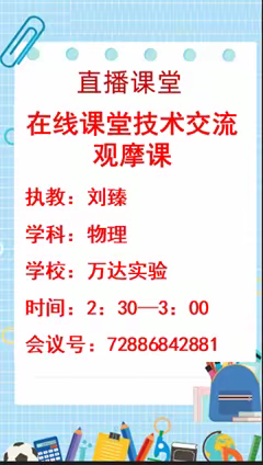 广元市利州区开展在线课堂观摩活动之技术交流