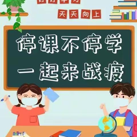 缤纷网课助“双减”云端相聚赴未来——满城区小马坊村学校线上教学活动纪实