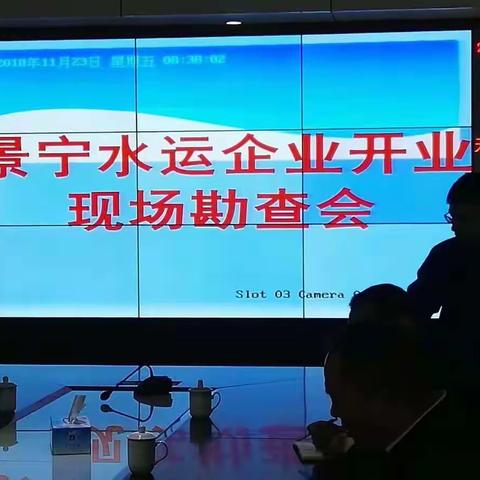 长运公司游船运营线路初审现场会