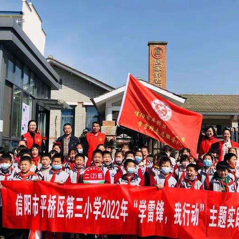 “弘扬雷锋精神，关爱老人，让爱常在”——平桥区第三小学“学雷锋，我行动”二（2）中队走进敬老院主题实践活动