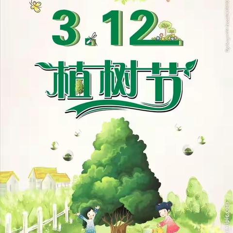 《春意盎然，点亮生活》 ——时代骄子礼仪幼儿园“植树节”活动