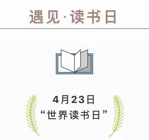 阅读•悦读•越成长——天源城当代海嘉幼儿园第二届读书月活动倡议书