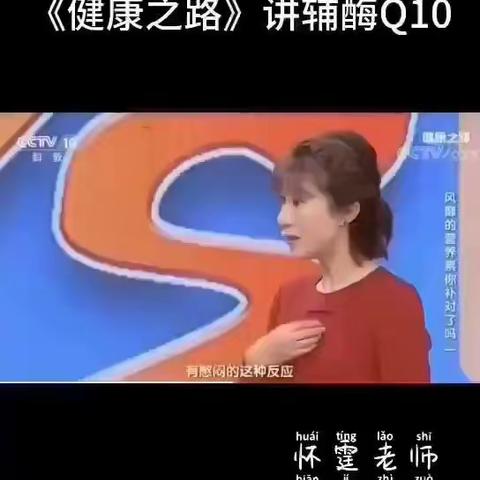 辅酶q10