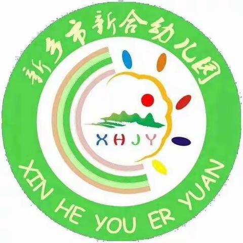 新合幼儿园中三班防控演习！