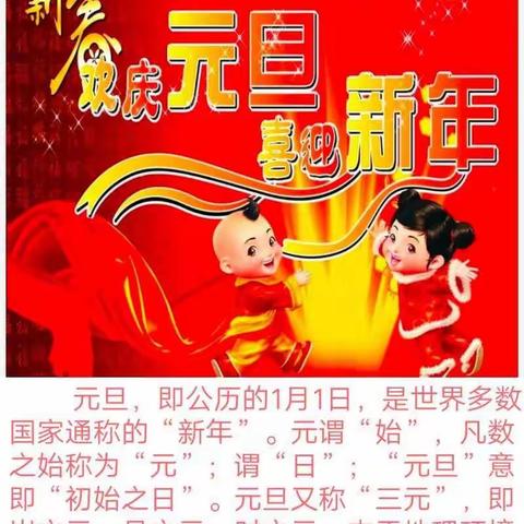 南园幼儿园大大一班“庆元旦·迎新年”系列活动美篇