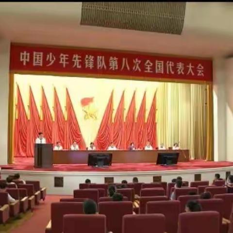 “你好，少代会！”——西安市未央区百花小学组织全体辅导员和队员收看全国第八次少代会直播