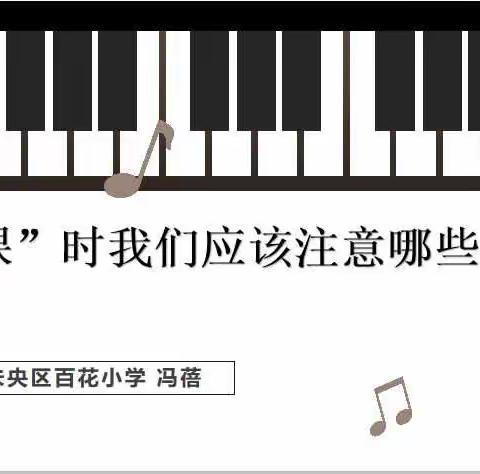 “说课”时我们应该注意哪些问题？