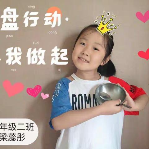 我是小小文明传播者   我为“光盘行动”代言 ——百花小学开展“光盘行动”