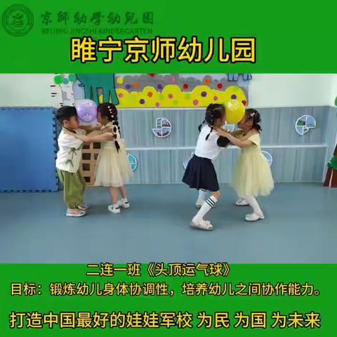 京师幼学幼儿园  二连一班