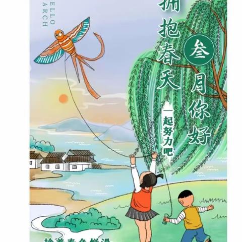 暖情三月，与“锋”同行～～五（6）三月份班主任工作总结