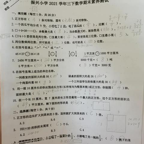 上学期数学期末试卷＋周末易错题答案