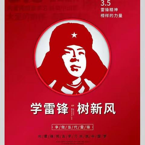 雷锋，永远的丰碑！