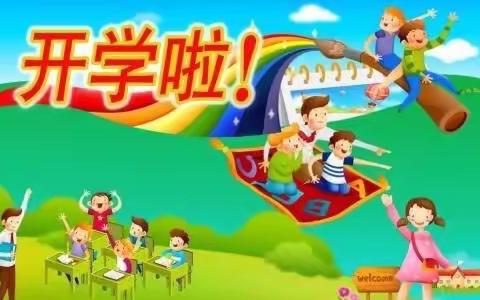 2023年春季东风幼儿园开学通知及入学准备