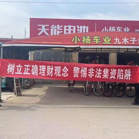 【诸城农商银行箭口支行】普及金融知识，守住钱袋子