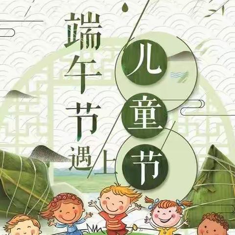 文化小学三年五班“六一逢端午，喜迎二十大‘双减’促技能”主题教育活动线上汇报。