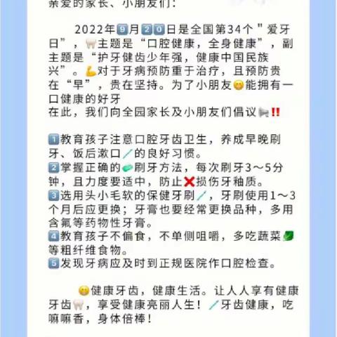 未来城童乐一班“全国爱牙日”主题活动——护牙大作战