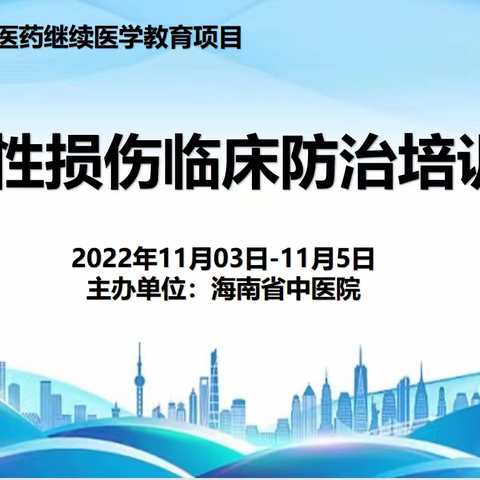 为患者减“压”，你get到了吗？——海南省中医院护理部举办省级中医药继续教育项目“压力性损伤防治培训班”