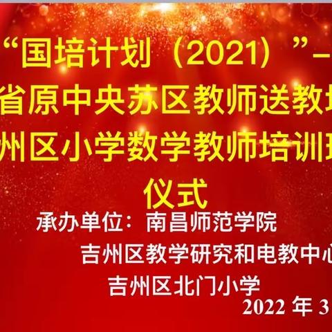 行思并进 共赴成长--双减”背景下的小学数学阅读教学示范课主题研讨活动