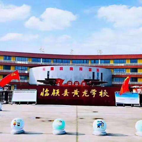 从心出发，孕育高效课堂——临颍县黄龙学校小学部优质课评比活动