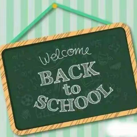 尚王小学2022年秋季开学通知