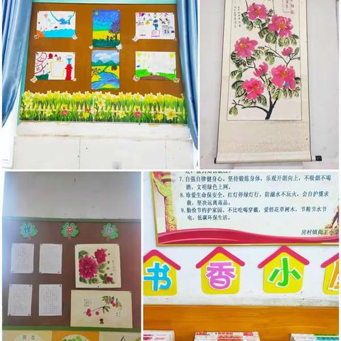 美丽班级，魅力校园——房村镇尚王小学班级文化评比活动