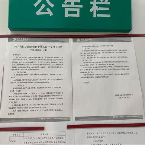 纸坊农行加强宣传，惠民利企