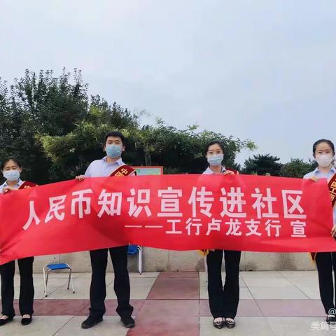 卢龙支行开展整治拒收人民币宣传活动